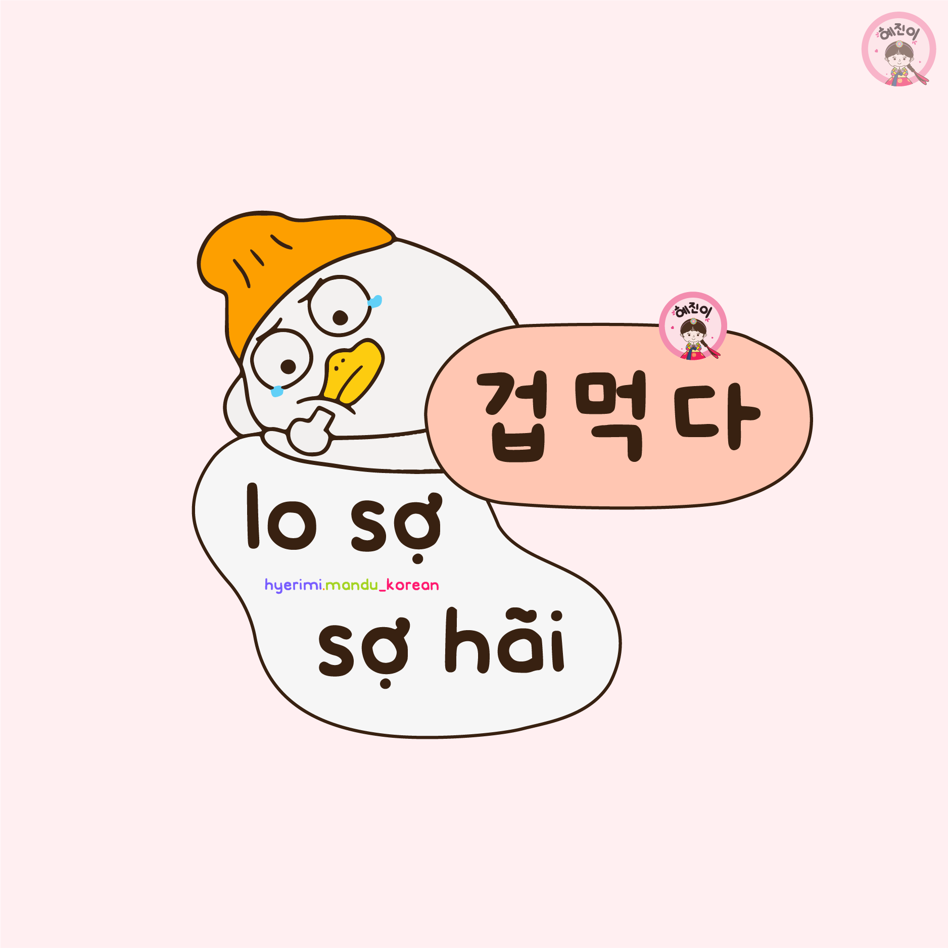 43. lo sợ, sợ hãi (6 hình)