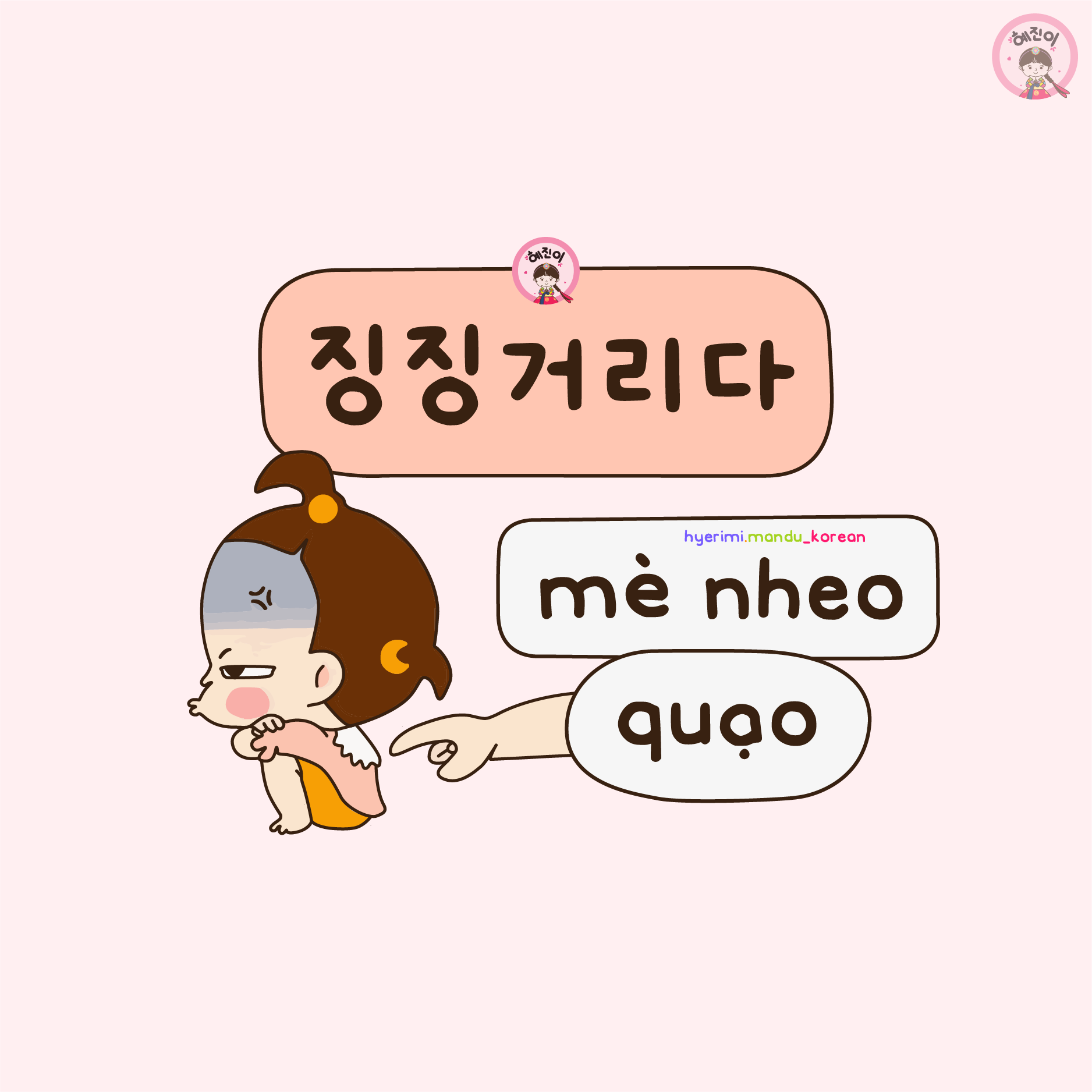 45. mè nheo, quạo (6 hình)