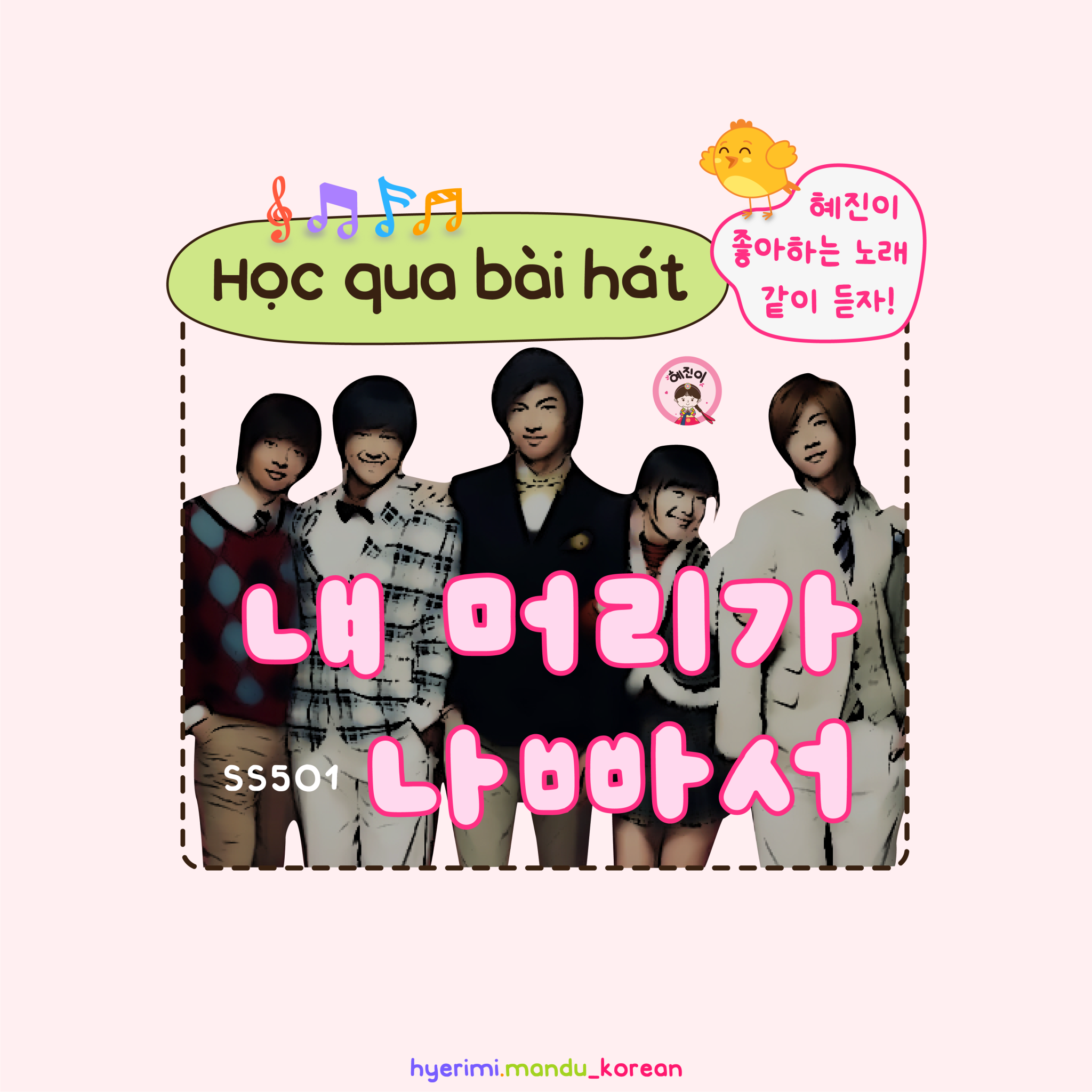 29. 내 머리가 나빠서 (18 hình)