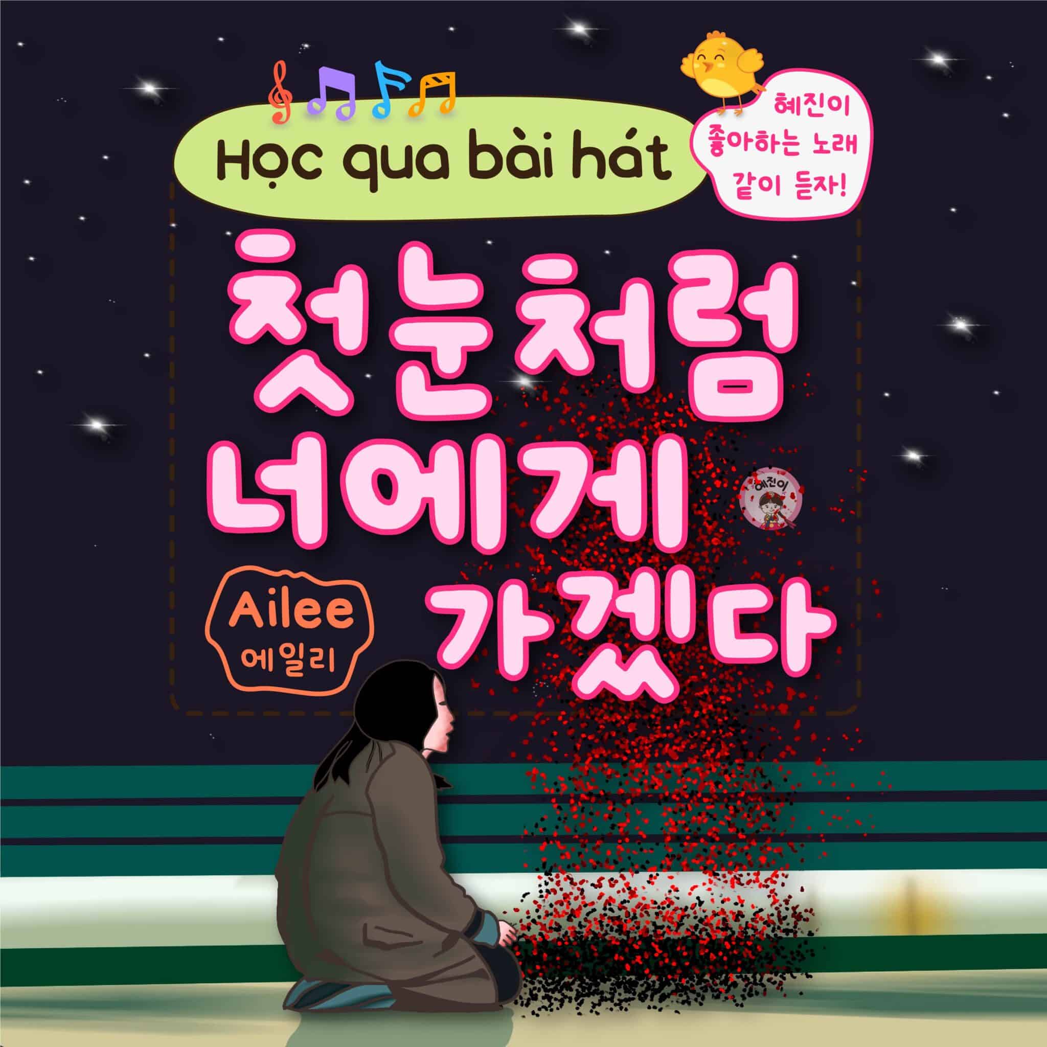 6. 첫눈처럼 너에게 가겠다 (25 hình)